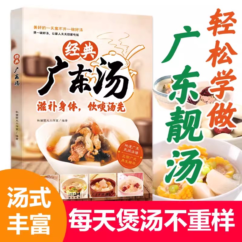 Home Cooking Easy Recipes - Sopa cantonesa fácil de aprender, espectro